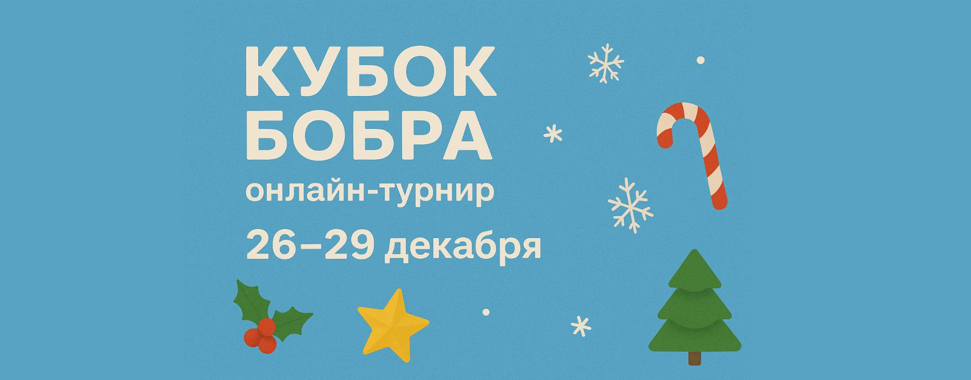 Картинка турнира